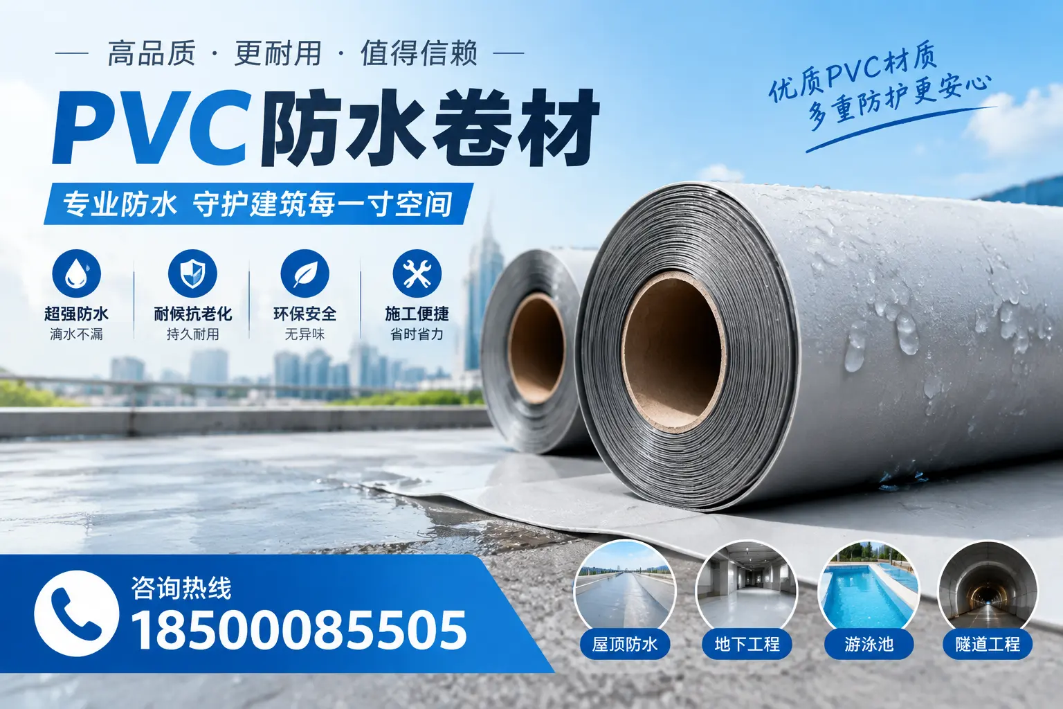 如何评估PVC防水卷材的性价比？白城消费者必读